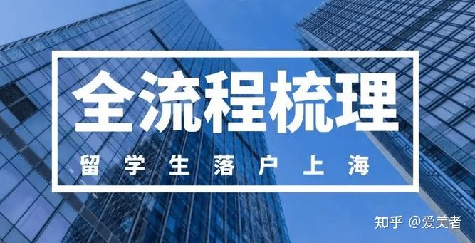 上海留學生落戶：2022年留學生落戶上海政策及條件！