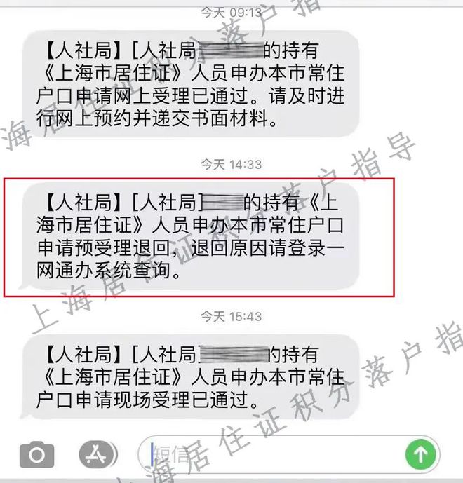 【案例分析】苦熬7年申請上海居轉戶，卻因這個原因，第二天就被退回！