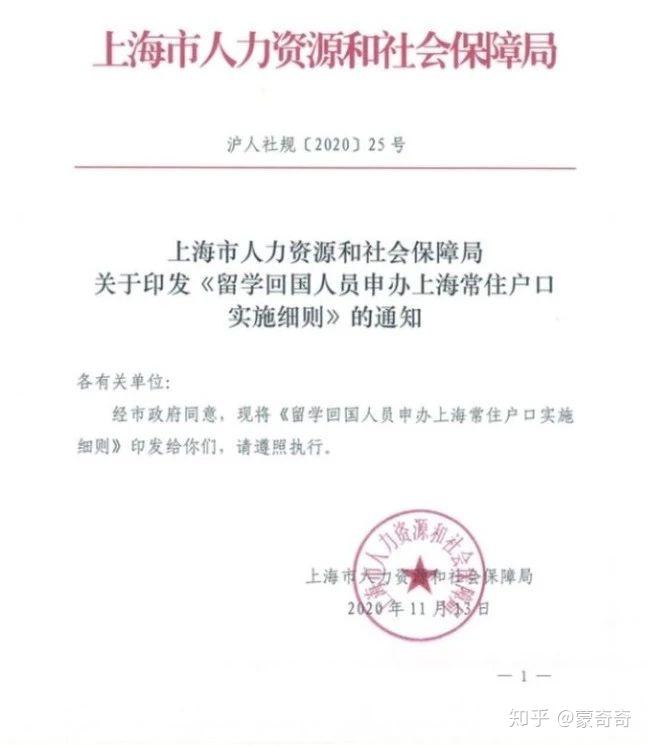 2020年12月，留學生回國落戶上海新政今天正式實施！新增獎勵：4類人可直接落戶！