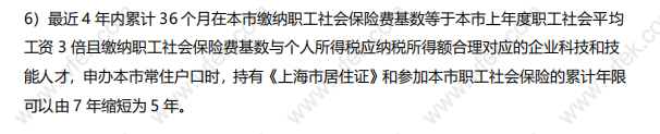 上海居轉(zhuǎn)戶“企業(yè)科技和技能人才”可縮短年限！如何定義？