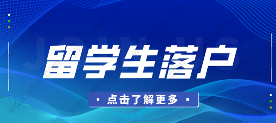 2022年留學(xué)生申請(qǐng)?jiān)谏虾Ｂ鋺?；哪些材料需要提前?zhǔn)備好？