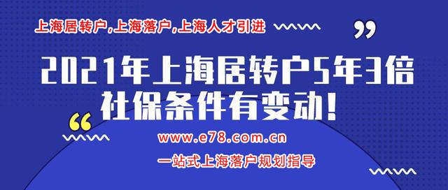 錦夢教育解讀上海居轉(zhuǎn)戶細(xì)則，申請條件，最新要求，落戶被拒絕原因