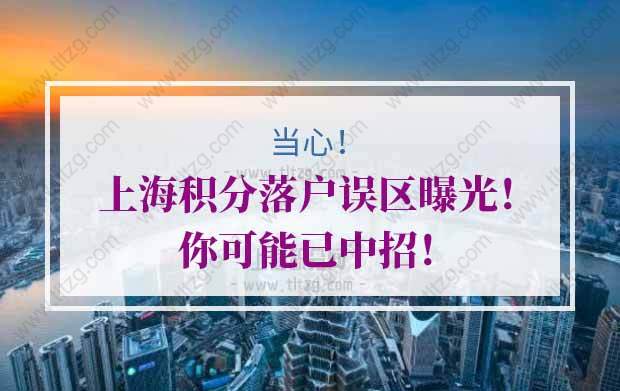 上海積分落戶的問題1：居轉(zhuǎn)戶與積分相關(guān)嗎？持證7年中，每年必須都要有積分嗎？