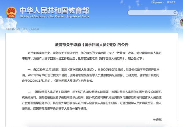 教育部取消《留學回國人員證明》出境記錄成為留學生身份核心標準