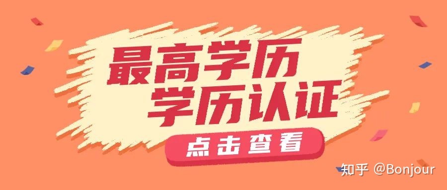 留學生落戶上海 誰說只有最高學歷才要學歷認證？