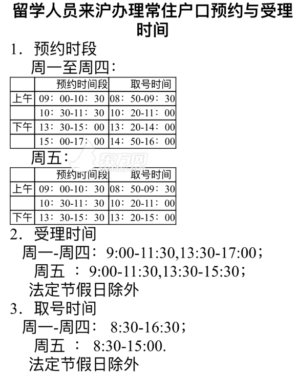 留學(xué)人員辦理常住戶口明年起將全網(wǎng)預(yù)約