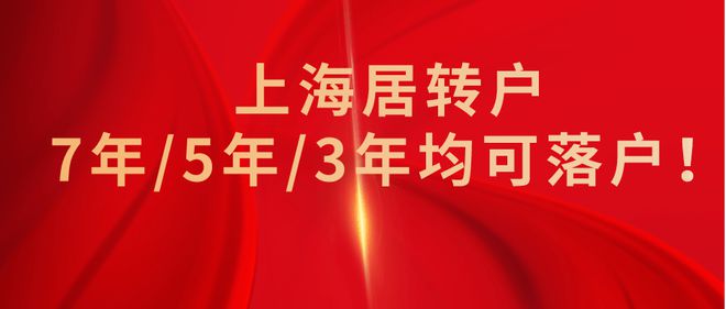 2022年上海居轉戶落戶方式總結！成功落戶上海經(jīng)驗都在這了！