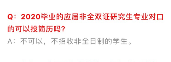 非全日制研究生就業(yè)遭歧視？非全日制等于本科生？