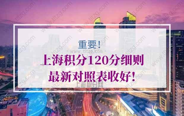 上海積分120分細則問題1：在外地學(xué)的成人大專證能在上海積分嗎？