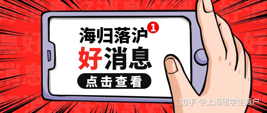 好消息！留學生落戶上海流程更新！審核縮短一步加速上海留學生落戶進度！