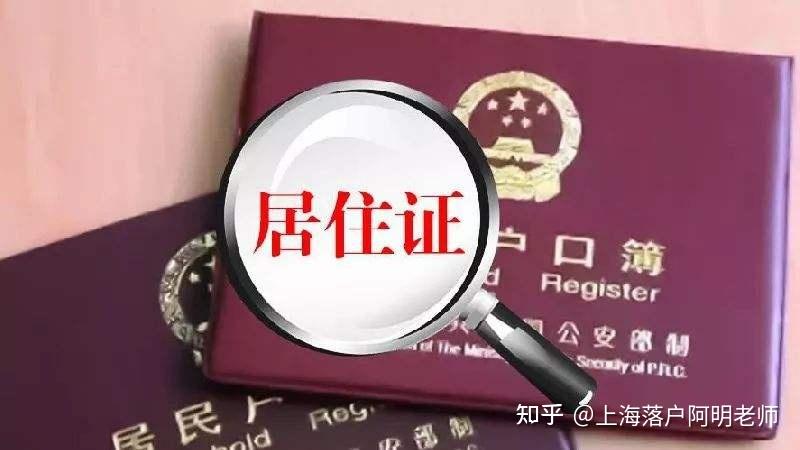 五年3倍的居轉(zhuǎn)戶到底有沒有貓膩？