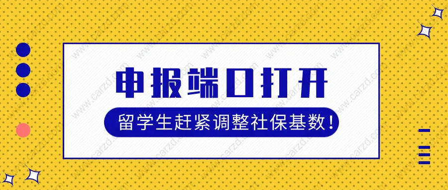 2021上海留學(xué)生落戶政策：申報端口今日再打開,留學(xué)生趕緊看看社?；鶖?shù)！