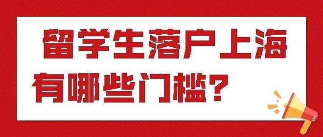 2022年上海落戶最新政策！沒(méi)有條件，留學(xué)生直接落戶上海！