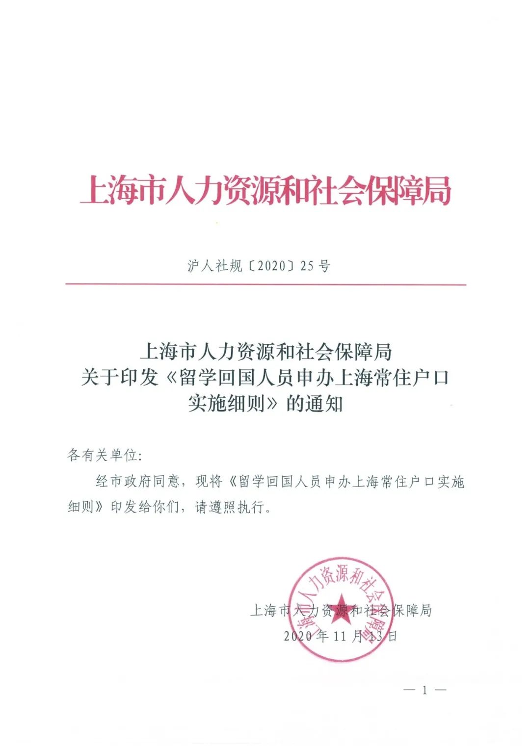 【重磅】2020上海留學生落戶新政完整解讀