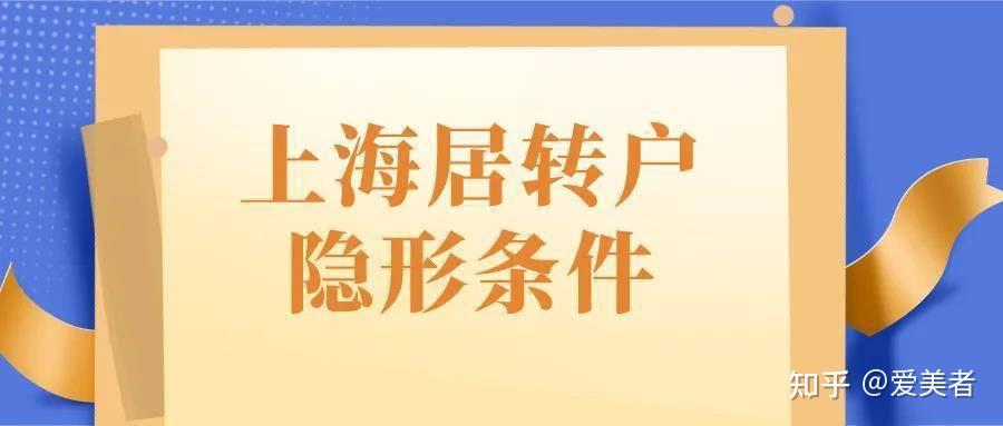 上海居轉(zhuǎn)戶落戶失敗是什么原因？