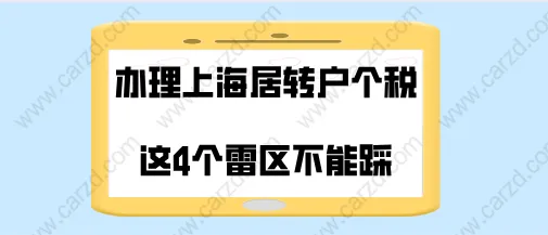 上海居轉(zhuǎn)戶(hù)個(gè)稅問(wèn)題一：除了公司之外，還有別的兼職，這樣獲得的工資怎么申報(bào)個(gè)稅？