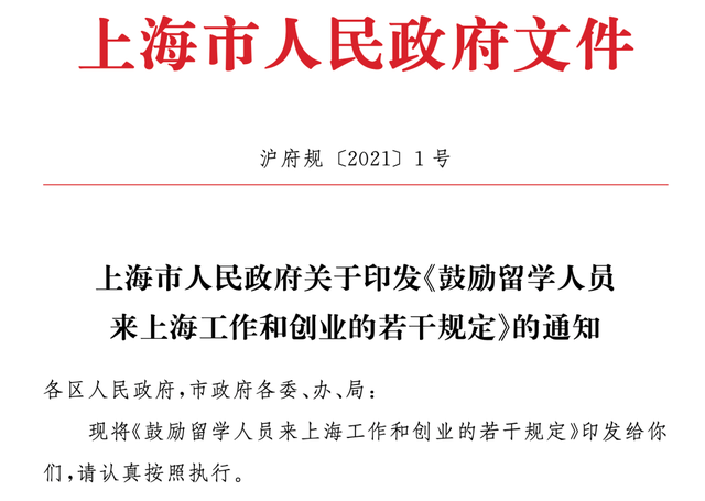 為了搶人才上海拼了！這類留學生不用社保累計，回國落戶政策全面放寬！