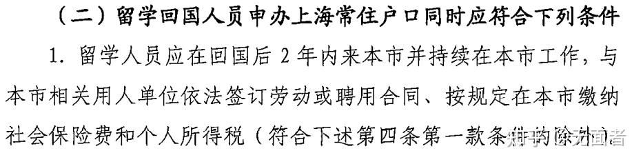 留學生想落戶上海，必須要畢業(yè)兩年內(nèi)才可以嗎？