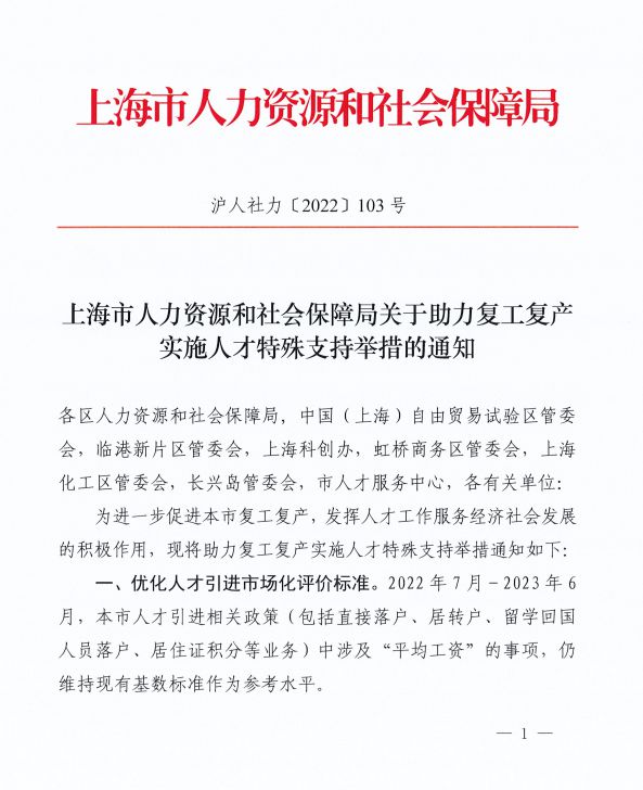 2022年上海留學(xué)生落戶新政策！留學(xué)生落戶上海不受社?；鶖?shù)限制！