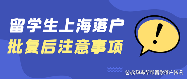 留學(xué)生落戶，做好這三件事才算落戶成功！