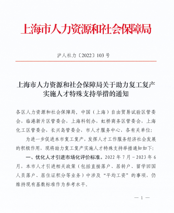 新政策！留學(xué)生不用交社保就能落戶上海