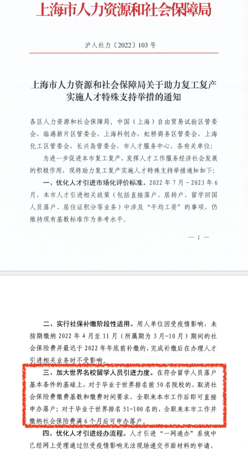 2022留學(xué)生落戶上海全面放寬，一人落戶，四人隨遷！