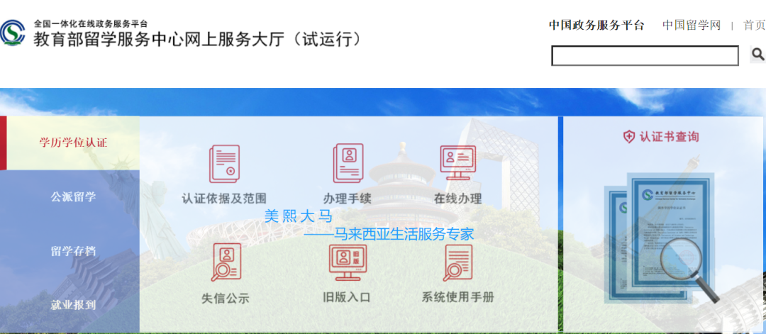 留學(xué)生學(xué)位學(xué)歷認(rèn)證流程