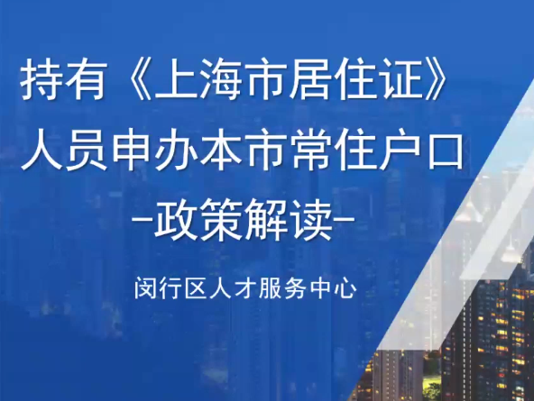 2022上海居轉(zhuǎn)戶(hù)審核步驟和時(shí)間優(yōu)化攻略！上海居轉(zhuǎn)戶(hù)怎么辦理補(bǔ)稅認(rèn)可通過(guò)