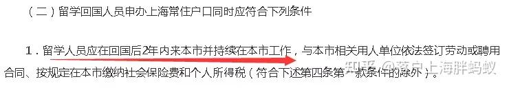 留學(xué)生落戶上海，不符合“回國兩年內(nèi)來上?！?，超了4個月，怎么辦??？