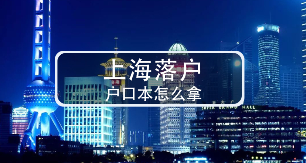 海歸申請(qǐng)上海落戶