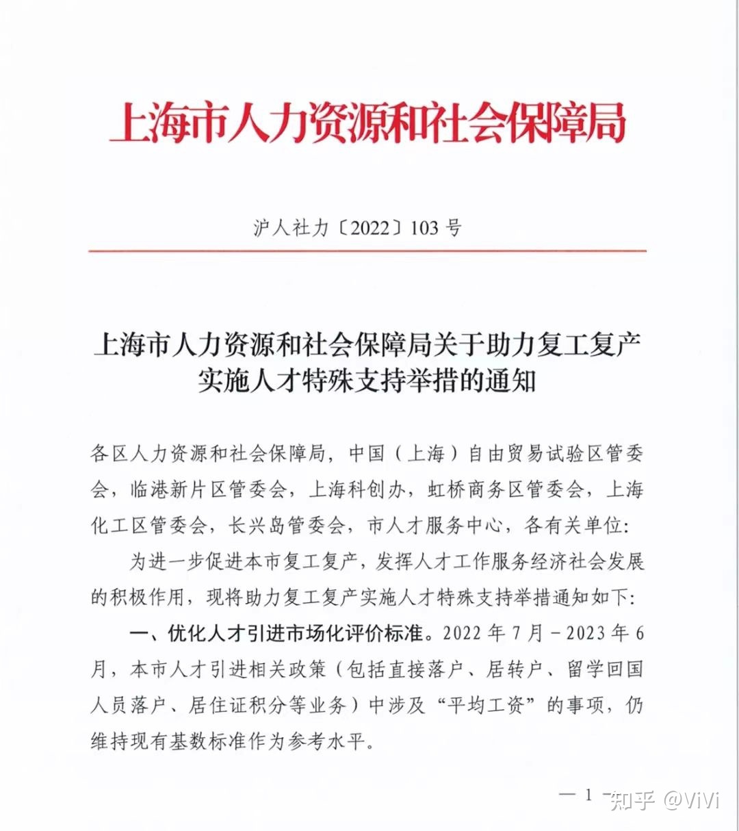 畢業(yè)于全球排名前50院校的留學(xué)生可直接落戶上海！