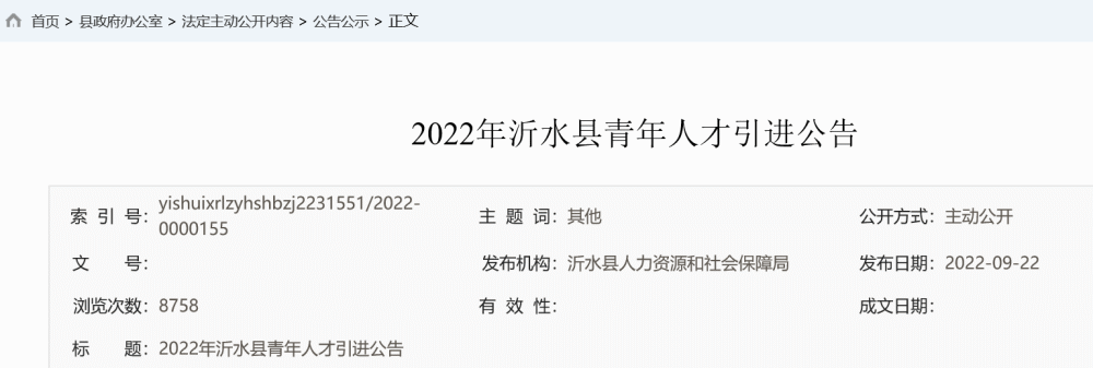 留學(xué)生參加公招降低要求只需本科學(xué)歷，沂水縣否認(rèn)特定設(shè)崗，稱門檻過高對其他崗位不公平