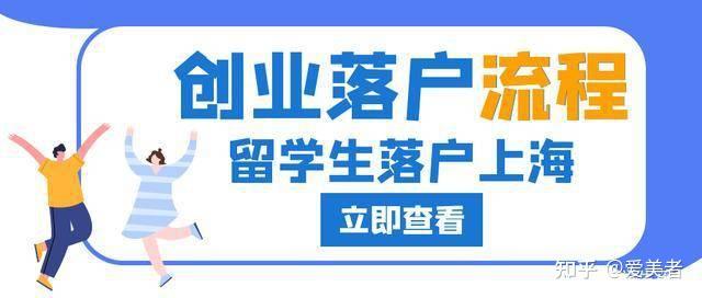 2022年留學生創(chuàng)業(yè)落戶上海僅需半年