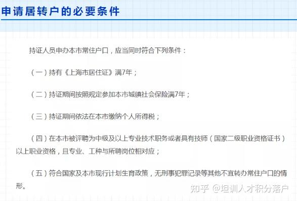 注意！居轉(zhuǎn)戶落戶上海千萬不能觸犯這些規(guī)則