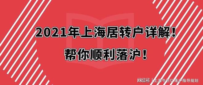 上海滿足居轉(zhuǎn)戶人口達40萬，但這三類人繳滿社保也沒法落戶！