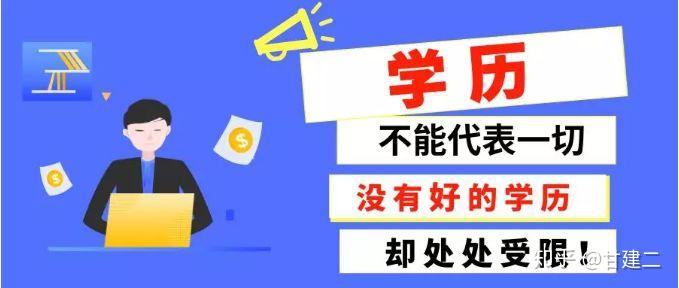 如何快速提升大專學(xué)歷呢？大專學(xué)歷有什么用處呢？