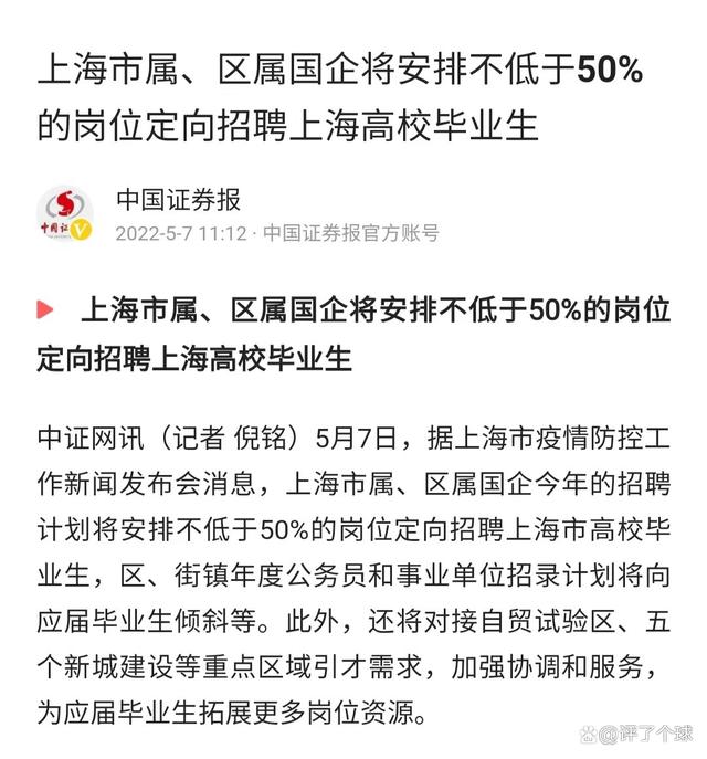 上海：國(guó)企不低于50%定向招收上海高校畢業(yè)生，是不是就業(yè)歧視？