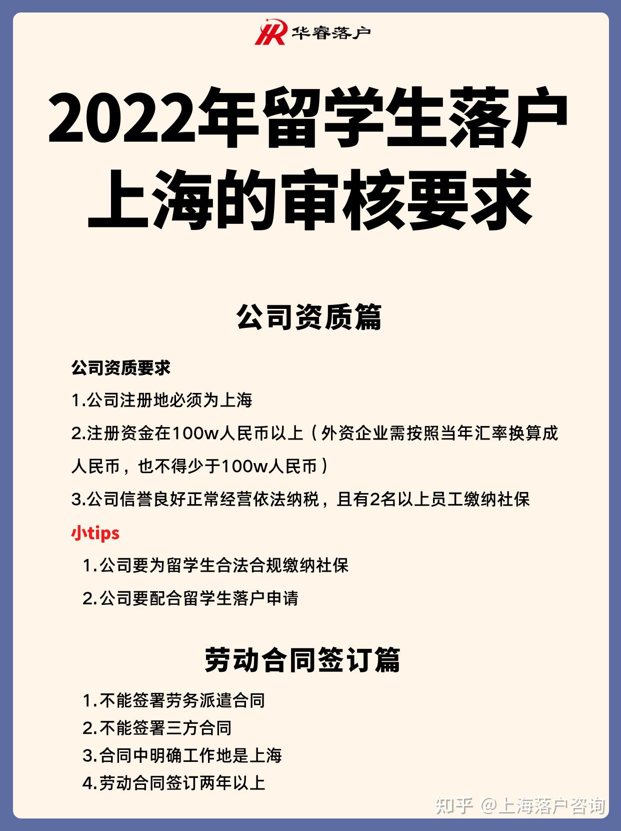 想知道留學生落戶上海的具體條件是什么？