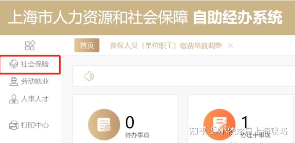 【干貨分享】，留學生落戶上海社保基數(shù)不達標，三種調(diào)整社保基數(shù)方式，任你選！