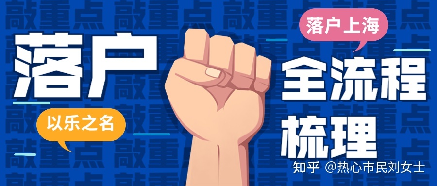 硬核！2021留學(xué)生落戶上海全流程 ｜ 就業(yè)篇