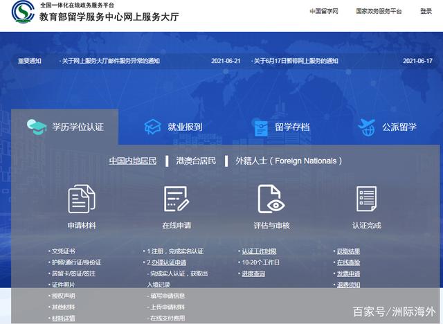 立刻收藏！歸國留學(xué)生必看，手把手教你學(xué)歷認(rèn)證！