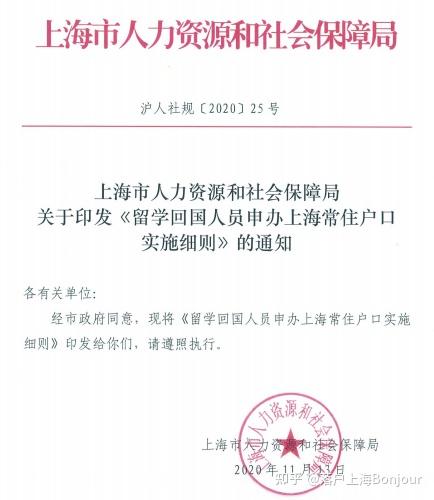 2022留學(xué)生落戶上海新政全解讀！