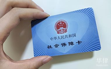 辭職留學(xué)五險一金怎么辦理