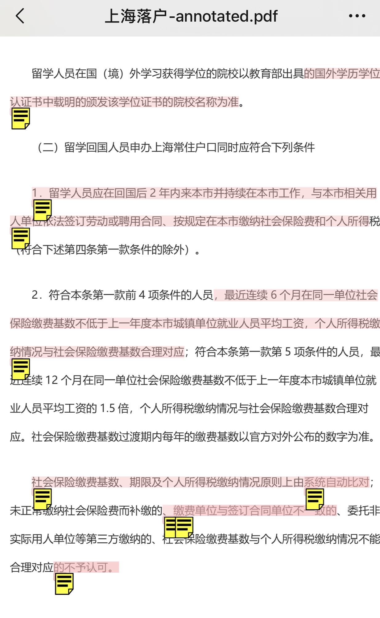 2021年上海留學(xué)生落戶新政疑問，還能在新的公司申請(qǐng)戶口嗎？