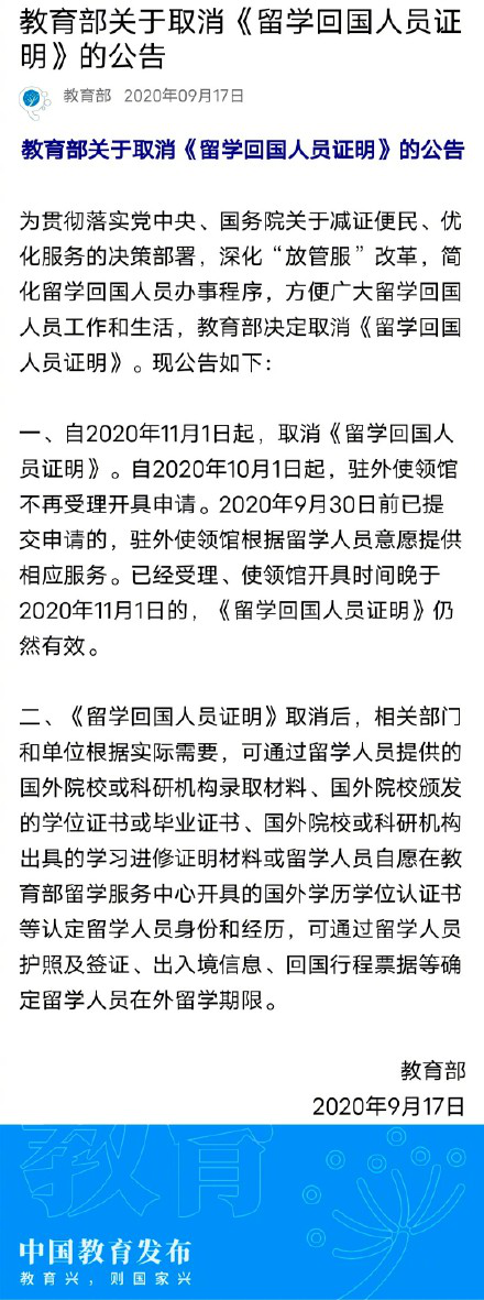 教育部取消的《留學回國人員證明》是什么？