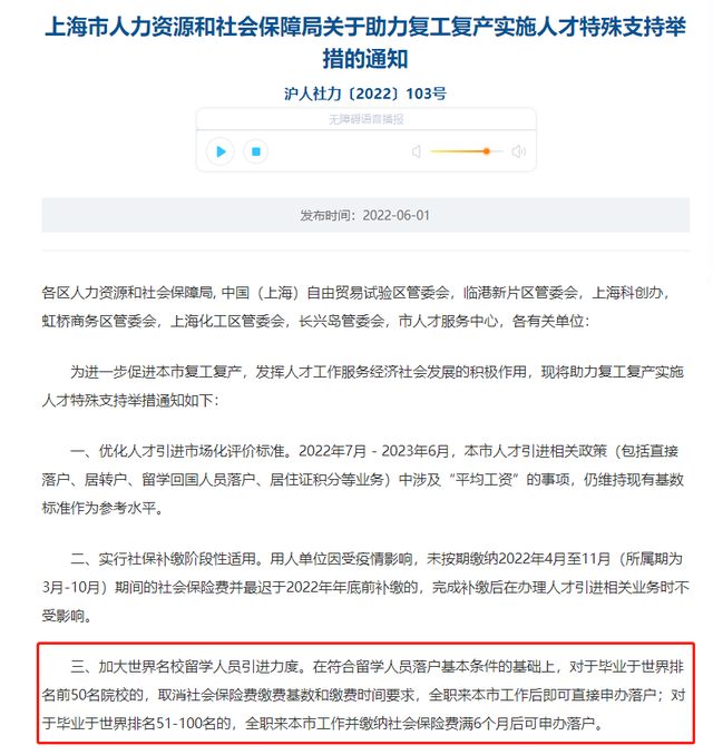 留學生本科是前50，碩士非前100？可以按直接落戶激勵條件辦理？