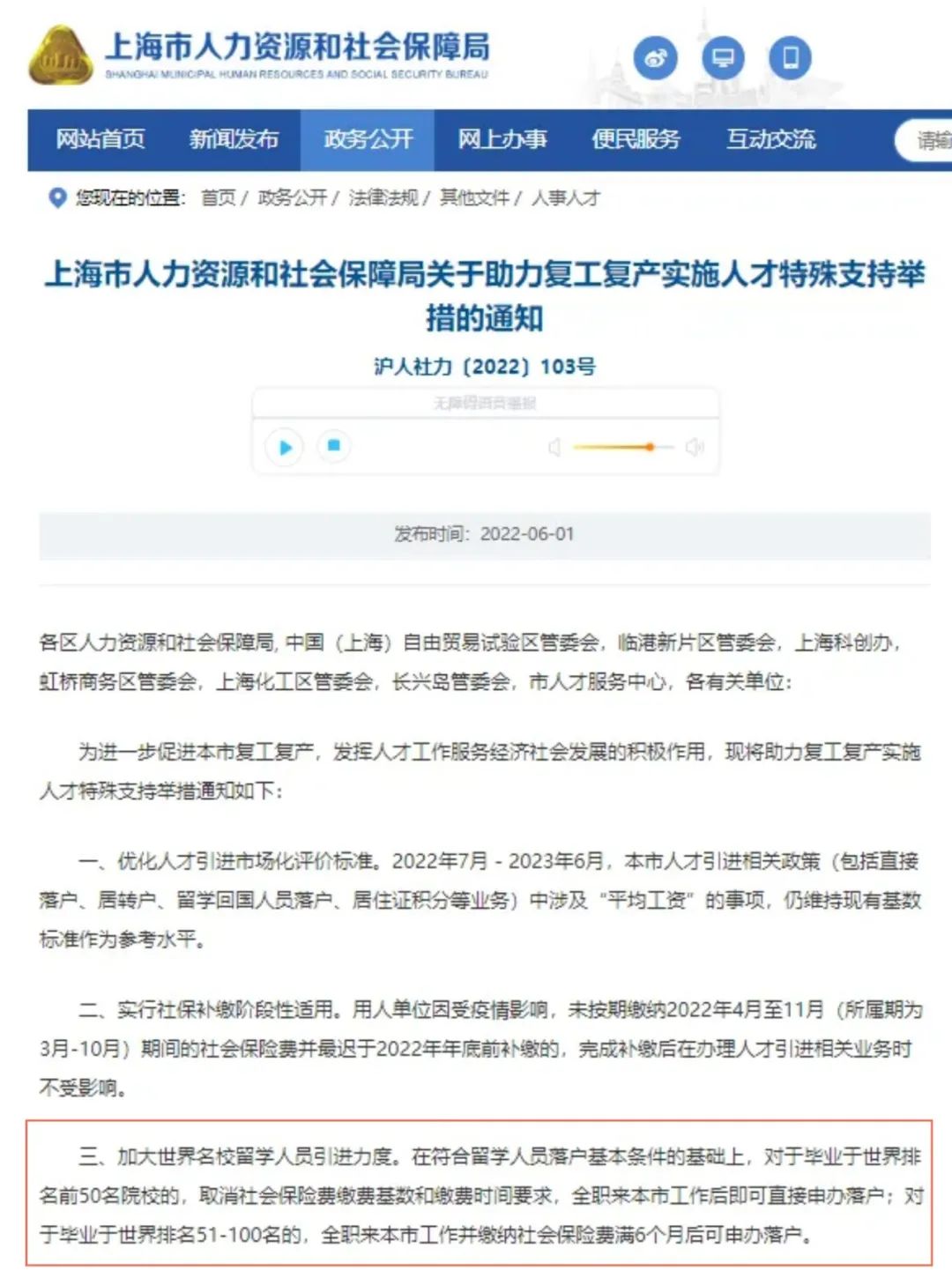 留學(xué)資訊 ｜ 上海可直接落戶？2023QS世界大學(xué)排名全新出爐！