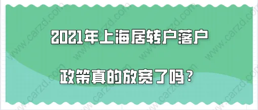 上海落戶政策問題一：我在老家交過半年的社保，對我申請辦理上海居轉(zhuǎn)戶有影響嗎？