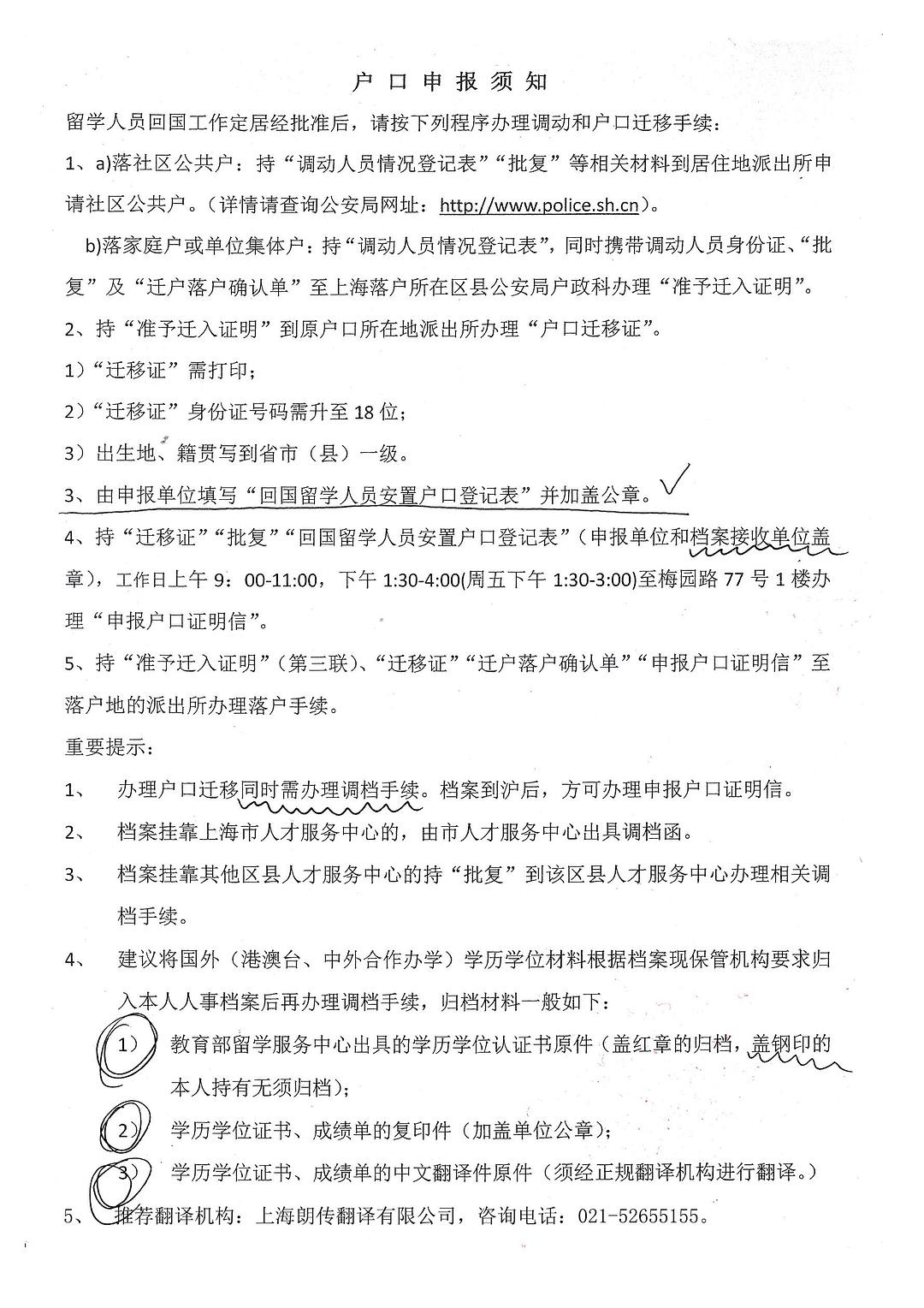 2019年留學(xué)回國(guó)人員上海落戶(hù)流程-新鮮出爐（吐血推薦）魔都海歸們看過(guò)來(lái)~~~~~~~