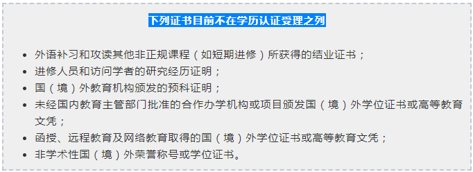 必看！回國(guó)留學(xué)生學(xué)歷學(xué)位認(rèn)證指南！